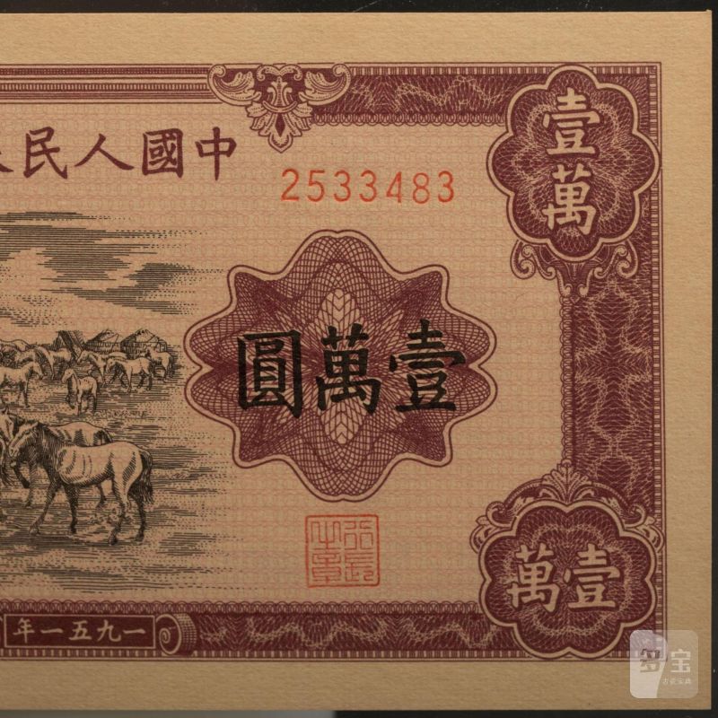   中國人民銀行壹萬圓 - 图4